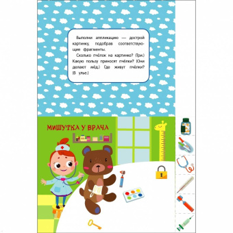 Лариса Маврина: Мои первые аппликации для детей от 3 лет. Выпуск 17. Поезд с подарками