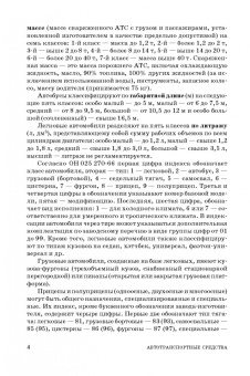 Чмиль, Чмиль: Автотранспортные средства. Учебное пособие