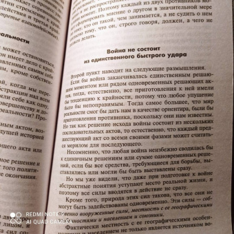 Карл Клаузевиц: Принципы ведения войны