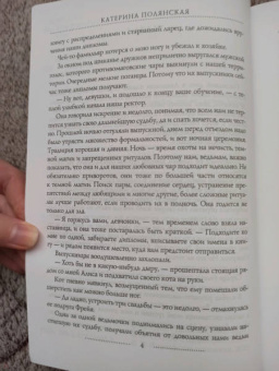 Катерина Полянская: Абигайль, или Романтическая Катастрофа
