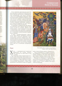 Владислав Артемов: Славяне:  мифы и предания