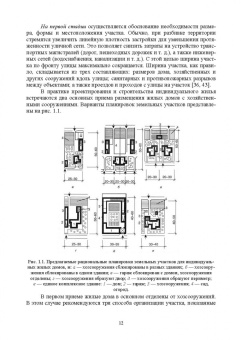 Казаков, Захаров: Современное малоэтажное домостроение. Монография