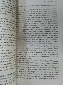 Федор Достоевский: Бедные люди