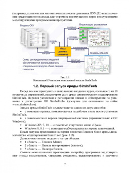 Хабаров, Шилкина: Основы моделирования технических систем. Среда Simintech. Учебное пособие
