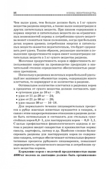 Родионов, Юлдашбаев, Табакова: Основы животноводства. Учебник