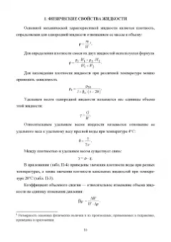 Евгений Крестин: Решебник по гидравлике. Учебное пособие