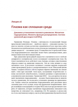 Игорь Котельников: Лекции по физике плазмы. Том 2. Магнитная гидродинамика