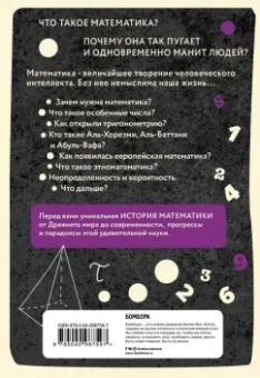 Сардар, Ван, Рейвиц: Математика в комиксах
