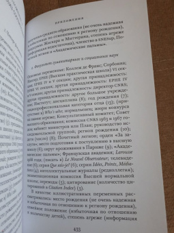 Пьер Бурдье: Homo Асаdemicus