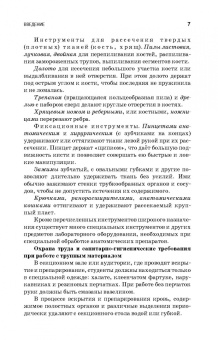 Вракин, Сидорова, Панов: Практикум по анатомии и гистологии с основами гистологии и эмбриологии сельскохозяйственных животных