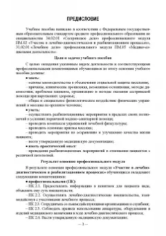 Макарова, Филина, Ягодина: Основы реабилитации. Медицинский массаж. Учебное пособие