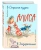 Кэрролл Льюис: Алиса в Стране чудес. Алиса в Зазеркалье (ил. Л. Марайя)