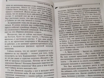 Галина Куликова: Сабина на французской диете