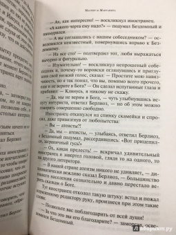 Михаил Булгаков: Мастер и Маргарита