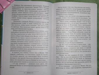 Сабрина Хэгг: Любимых убивают все