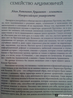 Арцимовичи. Книга I
