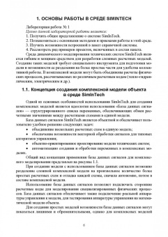 Хабаров, Шилкина: Основы моделирования технических систем. Среда Simintech. Учебное пособие