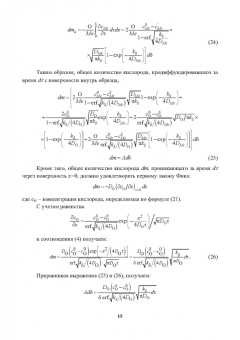 Алымов, Левинский, Вершинина: Внутреннее окисление и азотирование сплавов