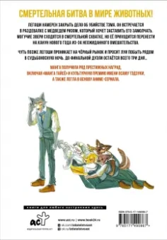 Пару Итагаки: Beastars. Выдающиеся звери. Том 6