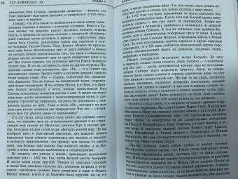 Тур Хейердал: Ра