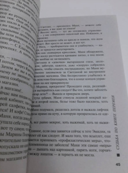 Татьяна Устинова: Судьба по книге перемен