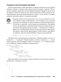 Массарон, Мюллер: Алгоритмы для чайников