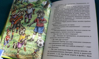 Анна Гончарова: Еня и Еля. Да здравствует футбол!