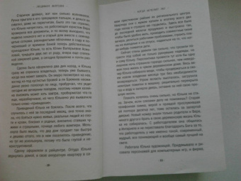 Людмила Мартова: Когда исчезнет эхо