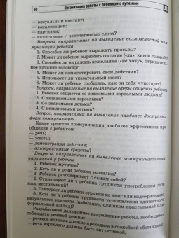 Танцюра, Ригина: Организация работы с ребенком с аутизмом
