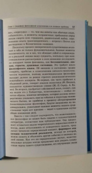 Елена Золотухина-Аболина: Философская антропология. Учебное пособие. ФГОС