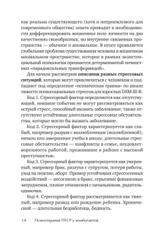 Александров, Александрова: Психотерапия ПТСР у комбатантов