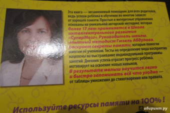 Гюзель Абдулова: Как выучить таблицу умножения и не только
