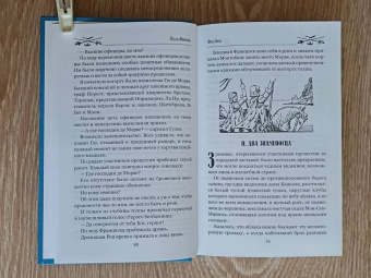 Поль Феваль: Фея дюн
