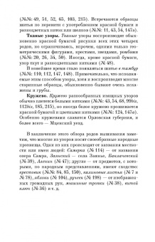 Владимир Стасов: Русский народный орнамент. Учебное пособие для СПО