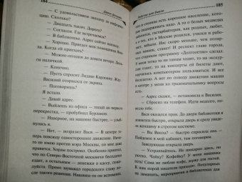 Дарья Донцова: Лобстер для Емели