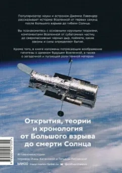 Джемма Лавендер: Главное в истории Вселенной. Открытия, теории и хронология от Большого взрыва до смерти Солнца