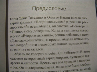 Абдель Селлу: Ты изменил мою жизнь