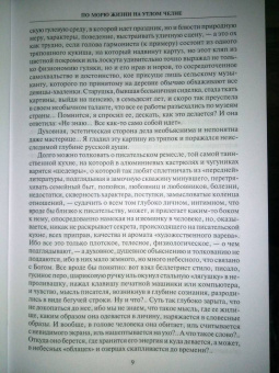 Владимир Личутин: По морю жизни на утлом челне