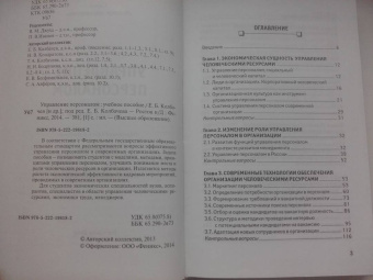 Колбачев, Колбачева, Кондратова: Управление персоналом. Учебное пособие