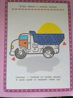 Летим, плывём, едем. Книжка-раскраска