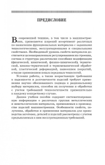 Галимов, Тарасенко, Абдуллин: Материаловедение для транспортного машиностроения. Учебное пособие. СПО