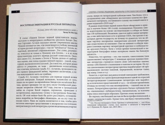 Астахов, Курбатов, Покровский: Русская эмиграция в Китае. Очерки, статьи, рецензии, мемуары о русских писателях
