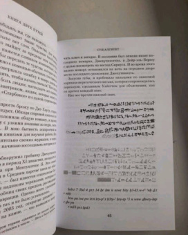 Джоди Пиколт: Книга двух путей