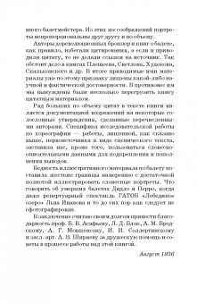 Юрий Слонимский: Мастера балета. К. Дидло, Ж. Перро, А. Сен-Леон, Л. Иванов, М. Петипа. Учебное пособие для СПО