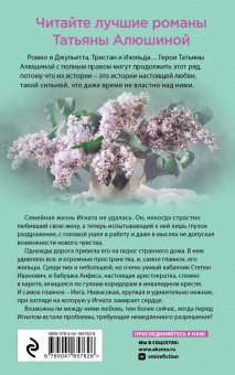 Татьяна Алюшина: Дом, где исполняются мечты