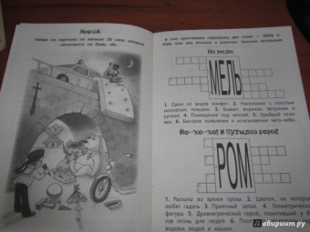 Лучшие кроссворды и головоломки Выпуск 1