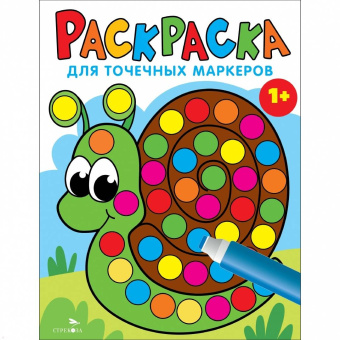 Лариса Маврина: Раскраска для точечных маркеров. Выпуск 8. Улитка