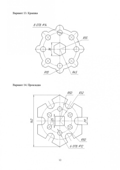Виктор Панасенко: Инженерная графика. Учебное пособие. СПО
