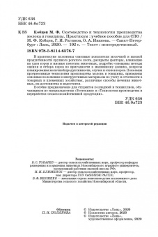 Кобцев, Рагимов, Иванова: Скотоводство и технология производства молока и говядины. Практикум. Учебное пособие. СПО