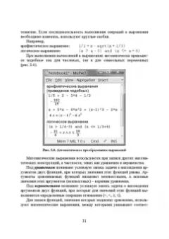 Ольга Ревинская: Символьные вычисления в MatLab. Учебное пособие